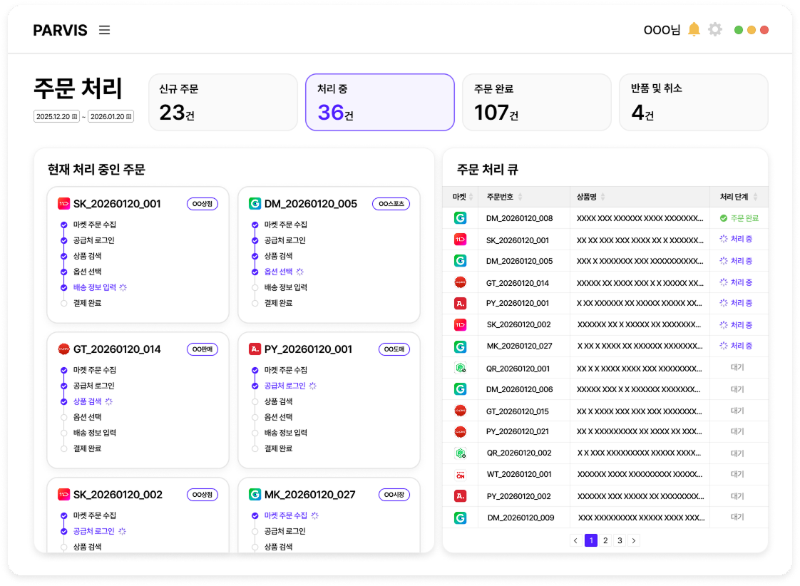 주문 처리 UI
