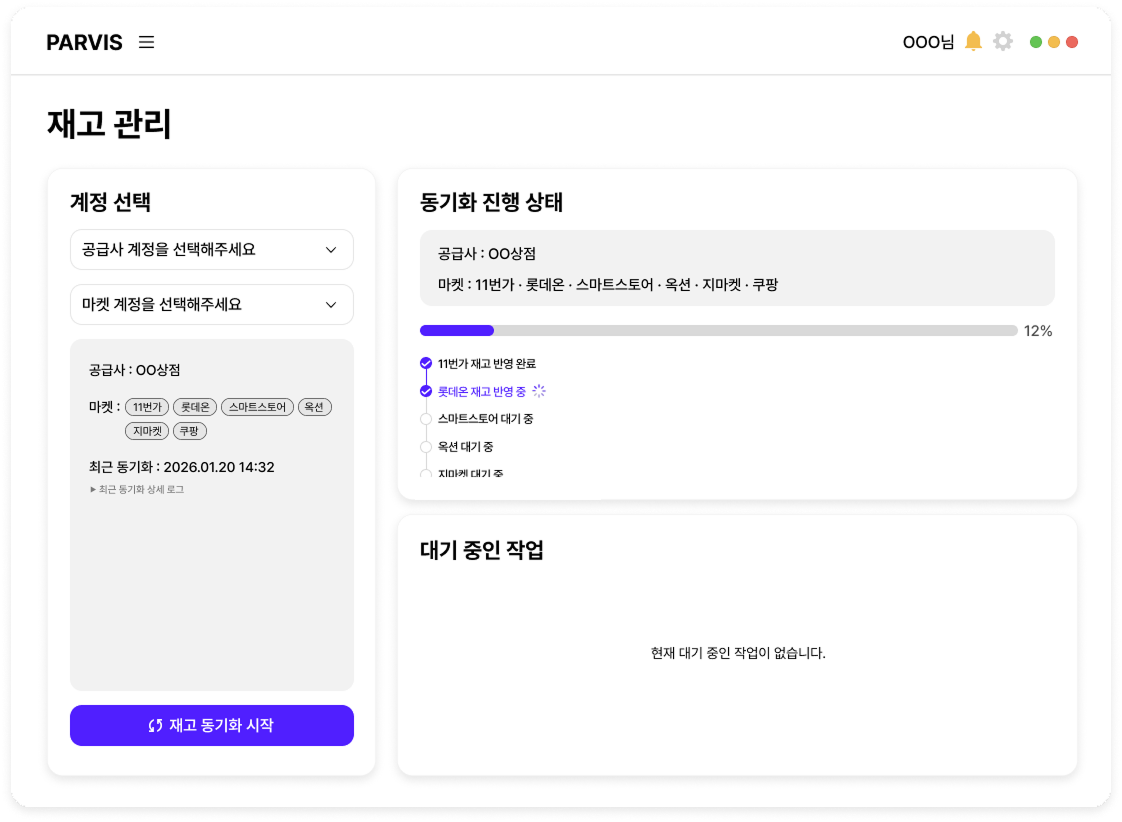 재고 관리 UI